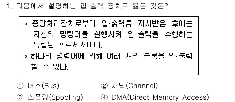 계리직공무원_컴퓨터_일반 2018년 1번 - 정답과 핵심 포인트를 검수 중인 기출문제