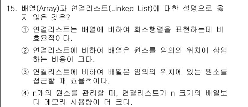 계리직공무원_컴퓨터_일반 2018년 15번 - 정답과 핵심 포인트를 검수 중인 기출문제
