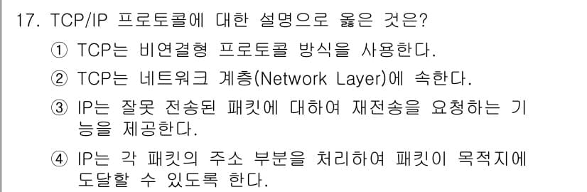 계리직공무원_컴퓨터_일반 2018년 17번 - 정답과 핵심 포인트를 검수 중인 기출문제