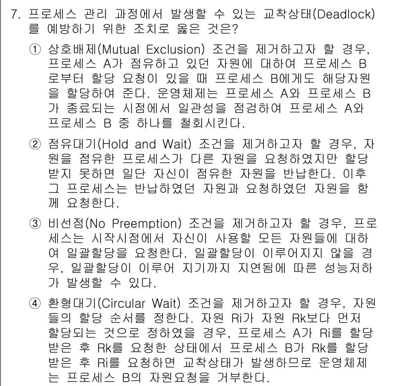 계리직공무원_컴퓨터_일반 2019년 7번 - 정답과 핵심 포인트를 검수 중인 기출문제