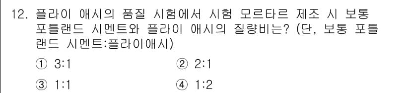 콘크리트기사 2019년 12번 - 정답과 핵심 포인트를 검수 중인 기출문제