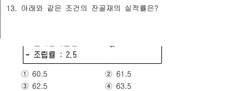 콘크리트기사 2019년 13번 - 정답과 핵심 포인트를 검수 중인 기출문제