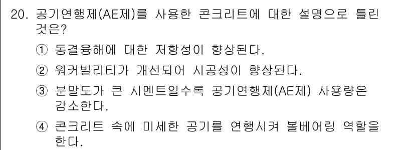콘크리트기사 2019년 20번 - 정답과 핵심 포인트를 검수 중인 기출문제