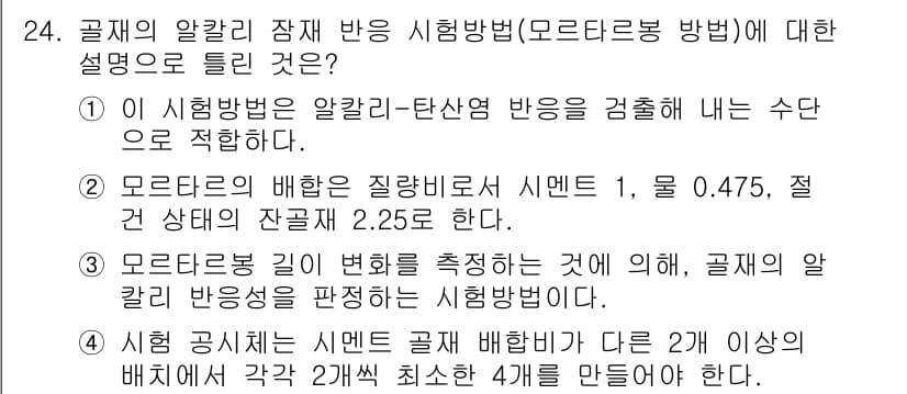 콘크리트기사 2019년 24번 - 정답과 핵심 포인트를 검수 중인 기출문제