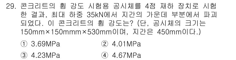 콘크리트기사 2019년 29번 - 주어진 하중 35kN과 콘크리트 공시체의 크기를 통해 응력을 계산할 수 ... 에 관한 핵심 기출문제