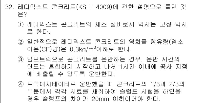 콘크리트기사 2019년 32번 - 정답과 핵심 포인트를 검수 중인 기출문제