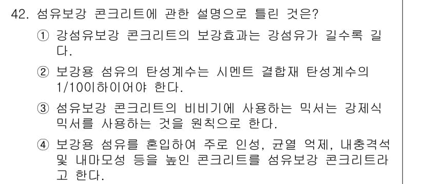 콘크리트기사 2019년 42번 - 정답과 핵심 포인트를 검수 중인 기출문제