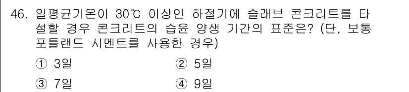 콘크리트기사 2019년 46번 - 정답과 핵심 포인트를 검수 중인 기출문제