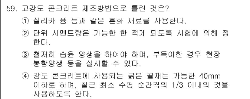 콘크리트기사 2019년 60번 - 정답과 핵심 포인트를 검수 중인 기출문제