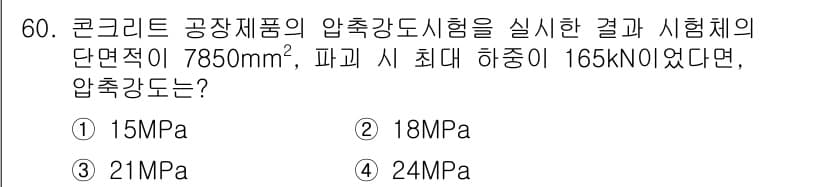 콘크리트기사 2019년 61번 - 정답과 핵심 포인트를 검수 중인 기출문제
