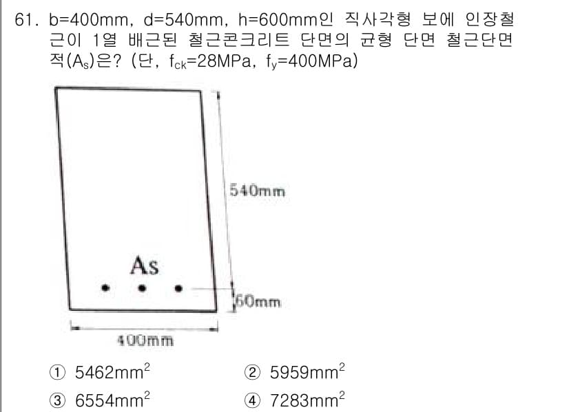 콘크리트기사 2019년 62번 - 이 문제에서 주어진 값들을 이용해 인장철근의 단면적(As)을 계산하면 5... 에 관한 핵심 기출문제