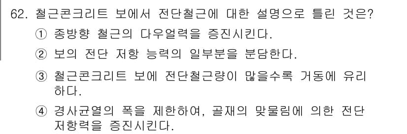 콘크리트기사 2019년 63번 - 정답과 핵심 포인트를 검수 중인 기출문제