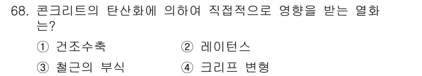 콘크리트기사 2019년 69번 - 정답과 핵심 포인트를 검수 중인 기출문제
