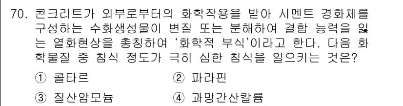 콘크리트기사 2019년 71번 - 정답과 핵심 포인트를 검수 중인 기출문제