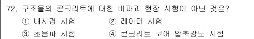 콘크리트기사 2019년 73번 - 정답과 핵심 포인트를 검수 중인 기출문제