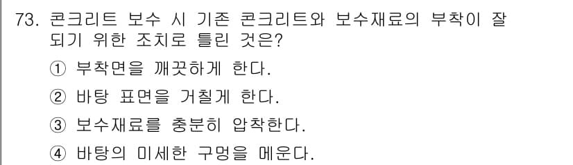 콘크리트기사 2019년 74번 - 정답과 핵심 포인트를 검수 중인 기출문제