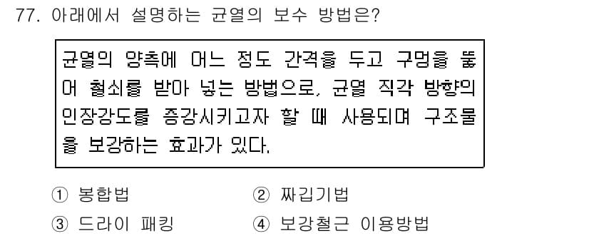 콘크리트기사 2019년 78번 - 정답과 핵심 포인트를 검수 중인 기출문제