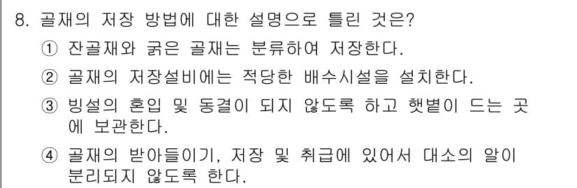 콘크리트기사 2019년 8번 - 정답과 핵심 포인트를 검수 중인 기출문제