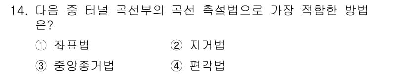 측량및지형공간정보산업기사 2019년 14번 - 정답과 핵심 포인트를 검수 중인 기출문제