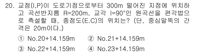 측량및지형공간정보산업기사 2019년 20번 - 정답과 핵심 포인트를 검수 중인 기출문제