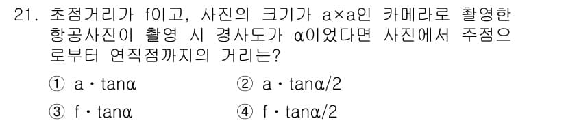 측량및지형공간정보산업기사 2019년 21번 - 정답과 핵심 포인트를 검수 중인 기출문제