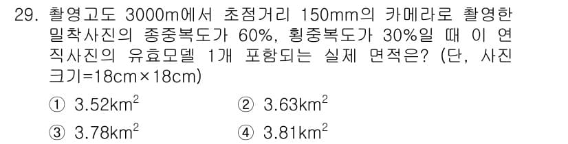 측량및지형공간정보산업기사 2019년 29번 - 정답과 핵심 포인트를 검수 중인 기출문제