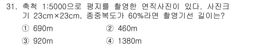 측량및지형공간정보산업기사 2019년 31번 - 정답과 핵심 포인트를 검수 중인 기출문제