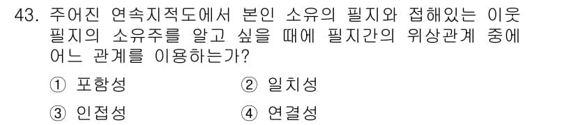 측량및지형공간정보산업기사 2019년 43번 - 정답과 핵심 포인트를 검수 중인 기출문제