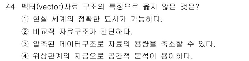 측량및지형공간정보산업기사 2019년 44번 - 정답과 핵심 포인트를 검수 중인 기출문제