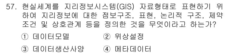 측량및지형공간정보산업기사 2019년 57번 - 정답과 핵심 포인트를 검수 중인 기출문제