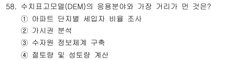 측량및지형공간정보산업기사 2019년 58번 - 정답과 핵심 포인트를 검수 중인 기출문제