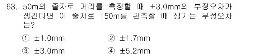 측량및지형공간정보산업기사 2019년 63번 - 정답과 핵심 포인트를 검수 중인 기출문제