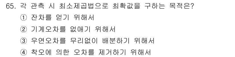 측량및지형공간정보산업기사 2019년 65번 - 정답과 핵심 포인트를 검수 중인 기출문제