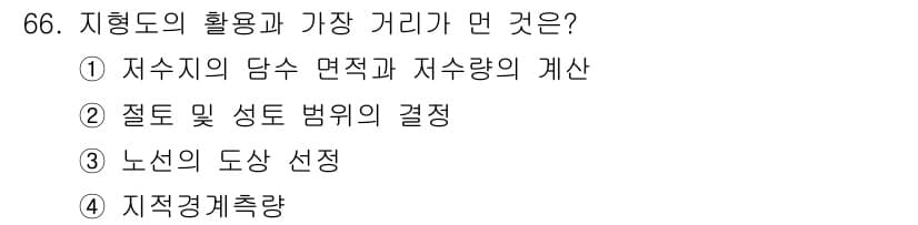 측량및지형공간정보산업기사 2019년 66번 - . 지적경계측량

지적경계측량은 지적재산권 및 경계 설정에 필수적인 측량... 에 관한 핵심 기출문제