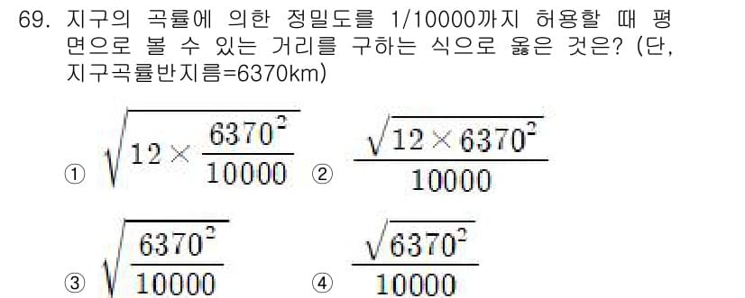 측량및지형공간정보산업기사 2019년 69번 - 정답은 ①입니다. 

정밀도 1/10000에 해당하는 평균 면적의 거리를... 에 관한 핵심 기출문제