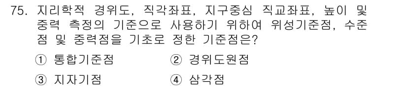 측량및지형공간정보산업기사 2019년 75번 - 정답과 핵심 포인트를 검수 중인 기출문제