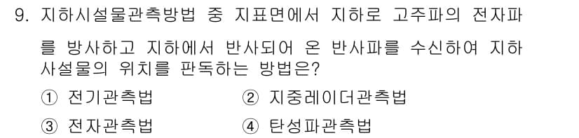 측량및지형공간정보산업기사 2019년 9번 - 정답과 핵심 포인트를 검수 중인 기출문제