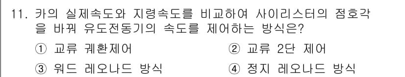승강기산업기사 2019년 11번 - 정답과 핵심 포인트를 검수 중인 기출문제