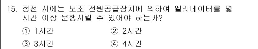 승강기산업기사 2019년 15번 - 정답과 핵심 포인트를 검수 중인 기출문제