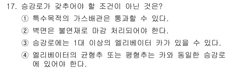 승강기산업기사 2019년 17번 - 승강로의 가스배관은 통할 수 없으며, 이는 안전과 관련된 규정입니다. 따... 에 관한 핵심 기출문제