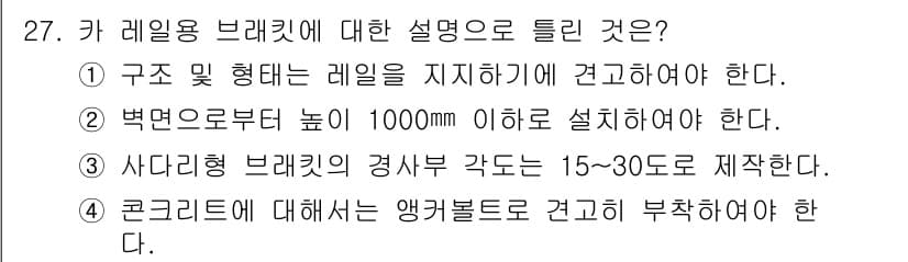 승강기산업기사 2019년 27번 - 정답과 핵심 포인트를 검수 중인 기출문제