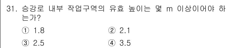 승강기산업기사 2019년 31번 - 정답과 핵심 포인트를 검수 중인 기출문제