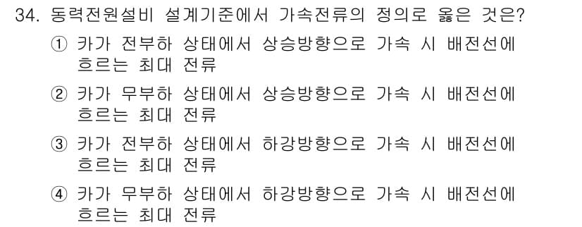 승강기산업기사 2019년 34번 - 정답과 핵심 포인트를 검수 중인 기출문제