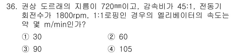 승강기산업기사 2019년 36번 - 정답과 핵심 포인트를 검수 중인 기출문제