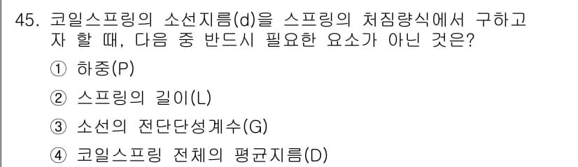 승강기산업기사 2019년 45번 - 정답과 핵심 포인트를 검수 중인 기출문제