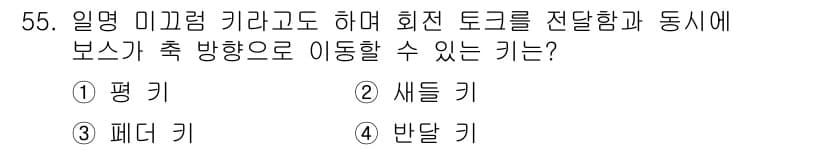 승강기산업기사 2019년 55번 - 정답과 핵심 포인트를 검수 중인 기출문제