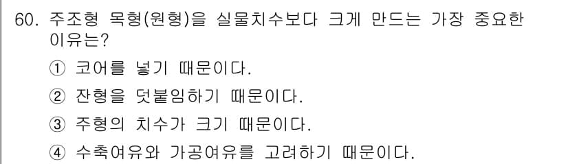 승강기산업기사 2019년 60번 - 정답과 핵심 포인트를 검수 중인 기출문제
