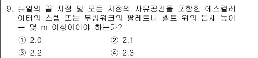 승강기산업기사 2019년 9번 - 정답과 핵심 포인트를 검수 중인 기출문제