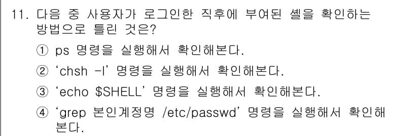 리눅스마스터_2급 2019년 11번 - 정답과 핵심 포인트를 검수 중인 기출문제
