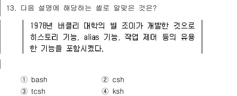 리눅스마스터_2급 2019년 13번 - 정답과 핵심 포인트를 검수 중인 기출문제